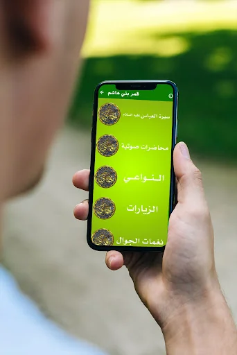 قمر بني هاشم screenshot 2