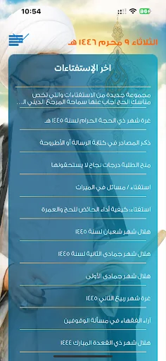سبل السـلام screenshot 2