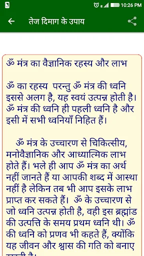 दिमाग तेज करे - Dimag Tej Karn