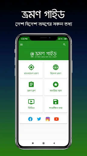 ভ্রমণ গাইড - Vromon Guide