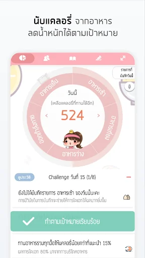 แคลอรี่ ไดอารี่