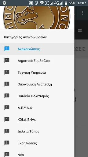 Δήμος Φαρκαδόνας screenshot 1