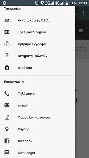 Δήμος Φαρκαδόνας screenshot 2