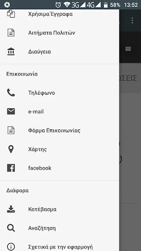Δήμος Φαρκαδόνας screenshot 3
