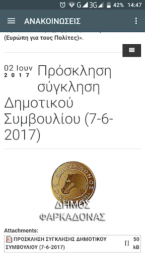 Δήμος Φαρκαδόνας screenshot 4
