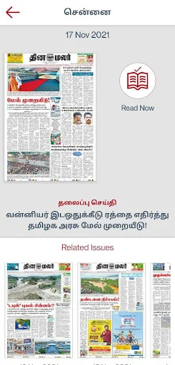 Dinamalar iPaper screenshot 3