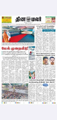 Dinamalar iPaper screenshot 4