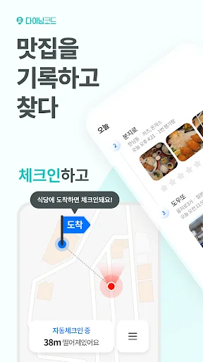 다이닝코드 - 맛집을 기록하고 찾다