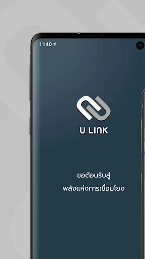U LINK - พลังแห่งการเชื่อมโยง