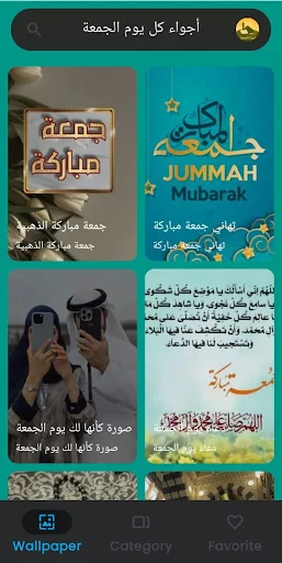 تهاني جمعة مباركة screenshot 2