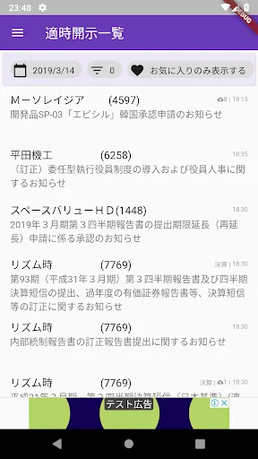 適時開示(TDNet/Edinet) Notifier