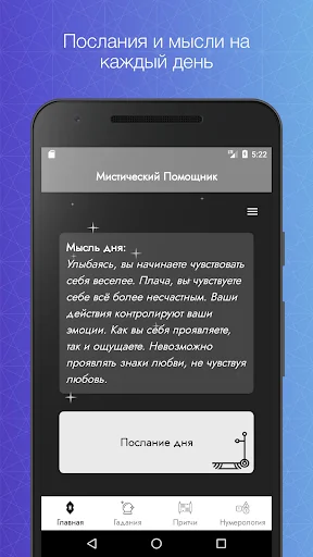 МП: Гадания, Нумерология, Аффи