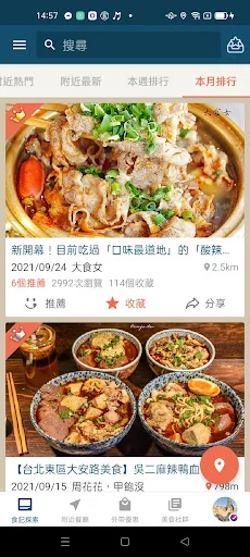 愛食記 - 台灣精選餐廳 x 美食優惠