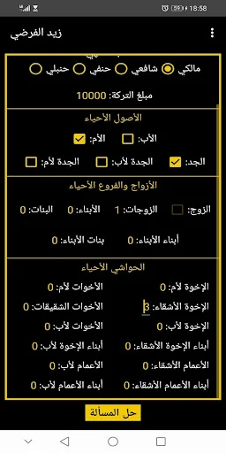 الفَرائض المُيَسَّر screenshot 1