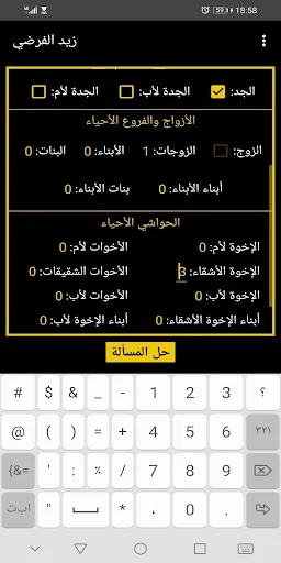 الفَرائض المُيَسَّر screenshot 2
