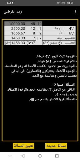 الفَرائض المُيَسَّر screenshot 3