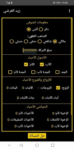 الفَرائض المُيَسَّر screenshot 4