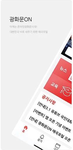 광화문온 : 광화문ON, 대국본