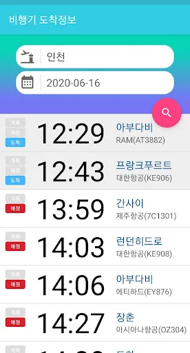 비행기 도착정보 screenshot 1