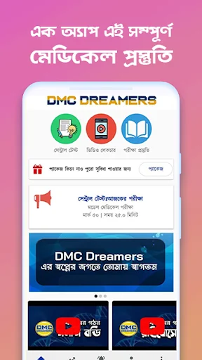 DMC  Dreamers -এক অ্যাপে পুরো  screenshot 1