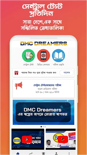 DMC  Dreamers -এক অ্যাপে পুরো  screenshot 2