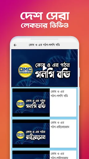 DMC  Dreamers -এক অ্যাপে পুরো  screenshot 3