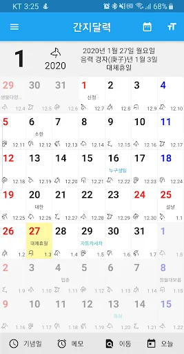 간지달력 screenshot 1