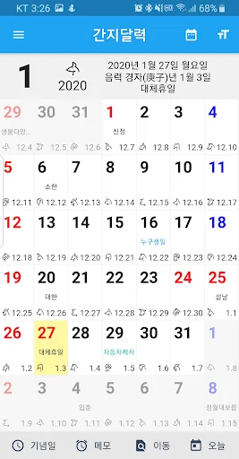 간지달력 screenshot 2