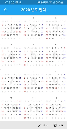 간지달력 screenshot 4