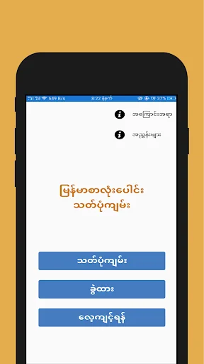 Myanmar Spelling(DMNL)