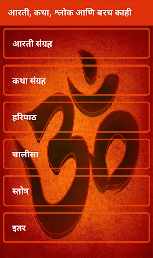 आरती, कथा, श्लोक आणि बरच काही