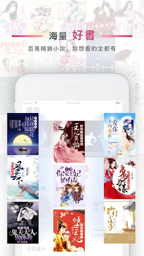 超好看小說 screenshot 1
