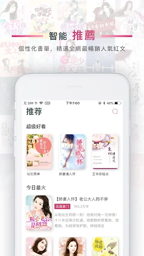 超好看小說 screenshot 2