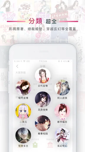 超好看小說 screenshot 3