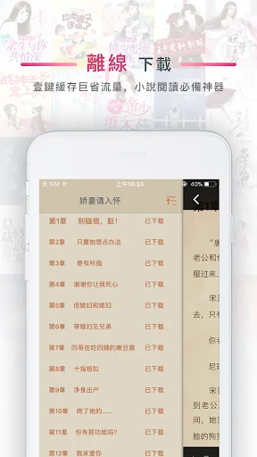 超好看小說 screenshot 4
