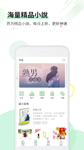 特色言情 screenshot 1