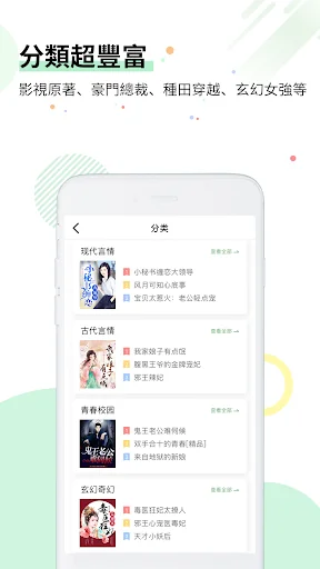特色言情 screenshot 3