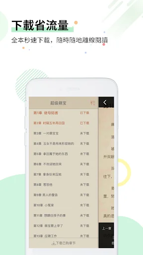 特色言情 screenshot 4