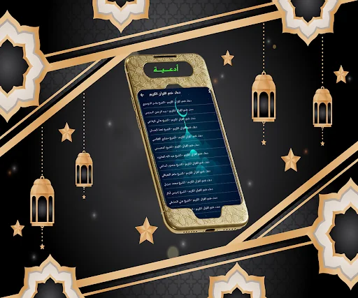 دعاء ختم القرآن الكريم بدون نت screenshot 2