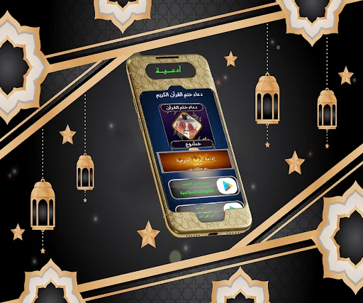 دعاء ختم القرآن الكريم بدون نت screenshot 4