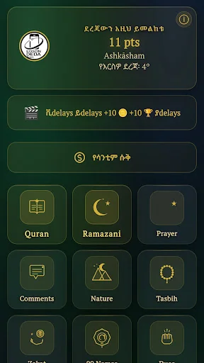 Holy Quran: Amharic & Arabic