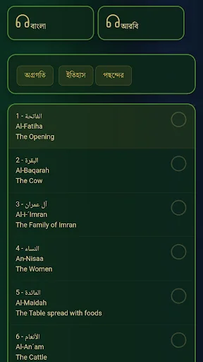 Quran Arabic Bangla — Islam