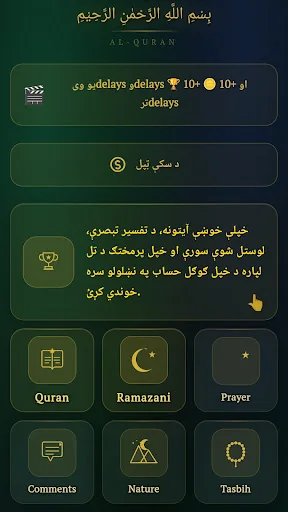 قرآن پښتو - Quran Pastho