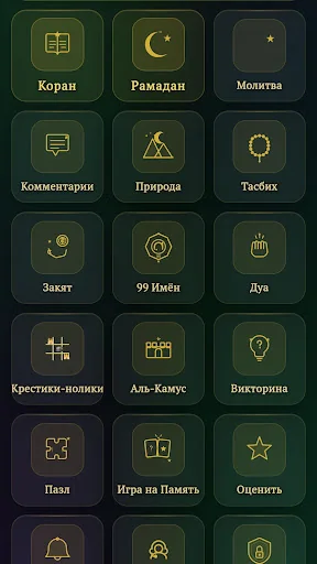 Holy Quran in Russian