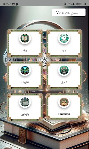 Sindhi Quran قرآن
