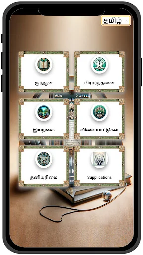 Tamil Quran - القرآن