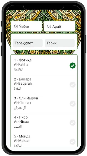 Қуръон: O'zbek tilida screenshot 4
