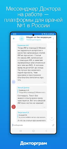 Докторграм screenshot 1