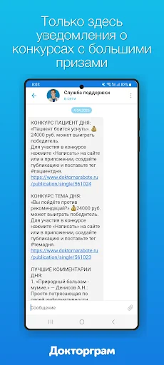 Докторграм screenshot 2