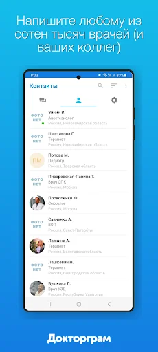 Докторграм screenshot 3